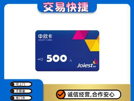 集美区购物卡回收中欣卡.jpg