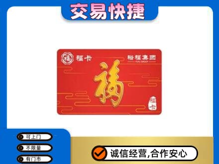 集美区购物卡回收裕福集团卡.jpg