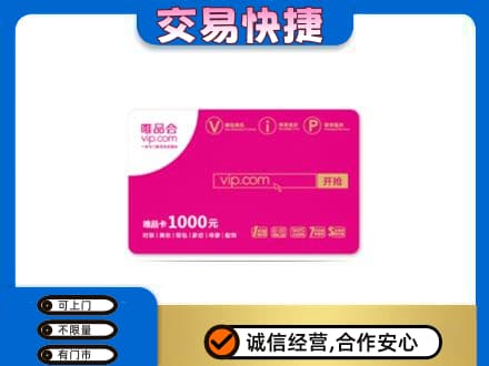 集美区购物卡回收唯品会卡.jpg