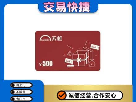 集美区购物卡回收天虹卡.jpg