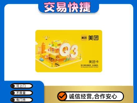 集美区购物卡回收美团卡.jpg