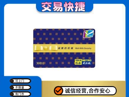 集美区购物卡回收麦德龙卡.jpg