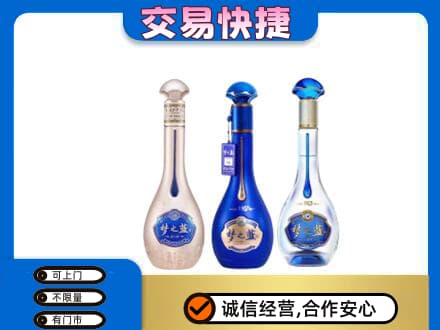 集美区名酒回收梦之蓝系列.jpg