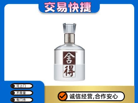 集美区名酒回收舍得.jpg